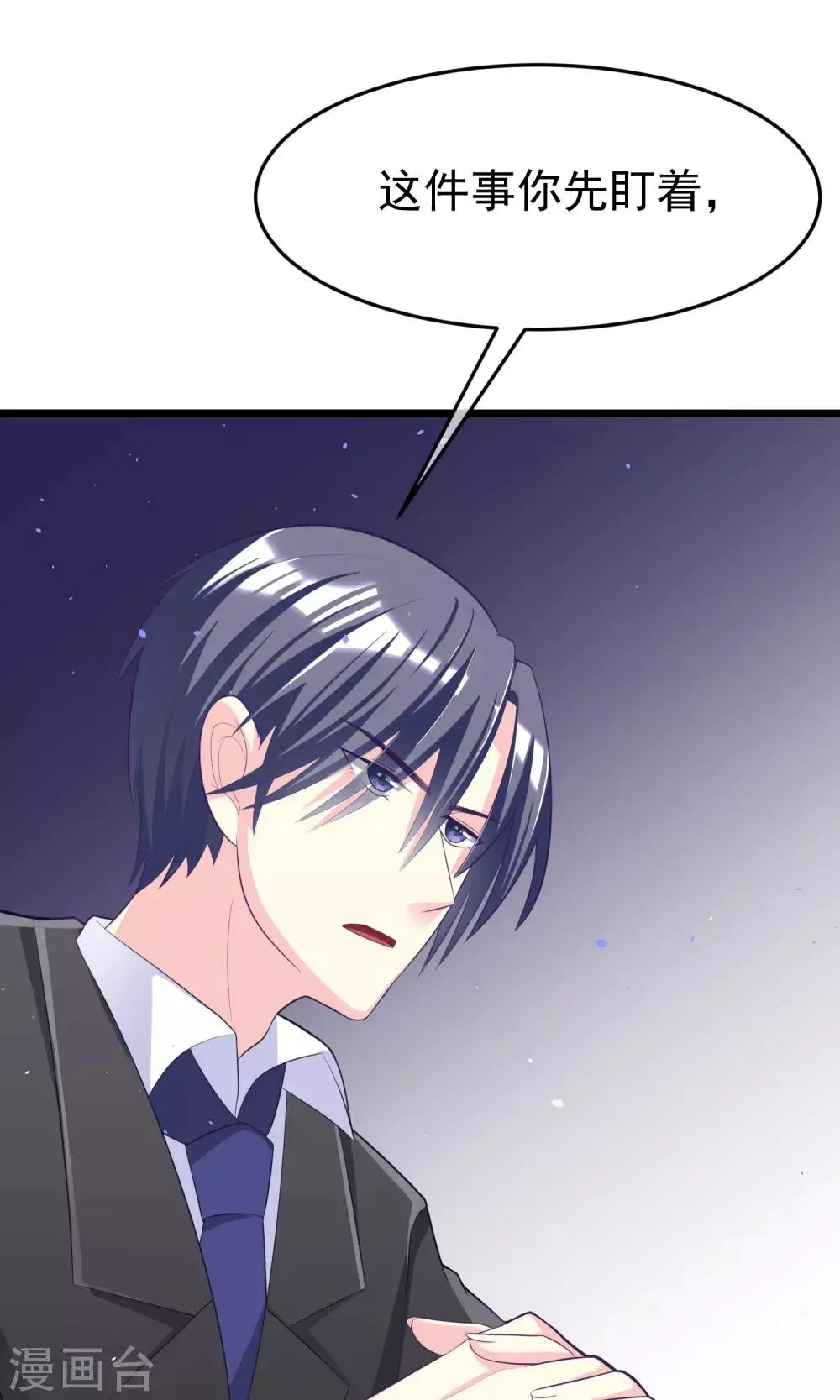 第48话 别动我身边的女人 第25页