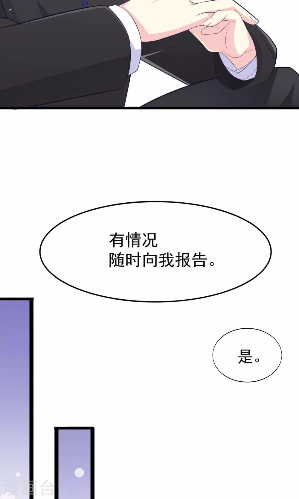 第48话 别动我身边的女人 第26页