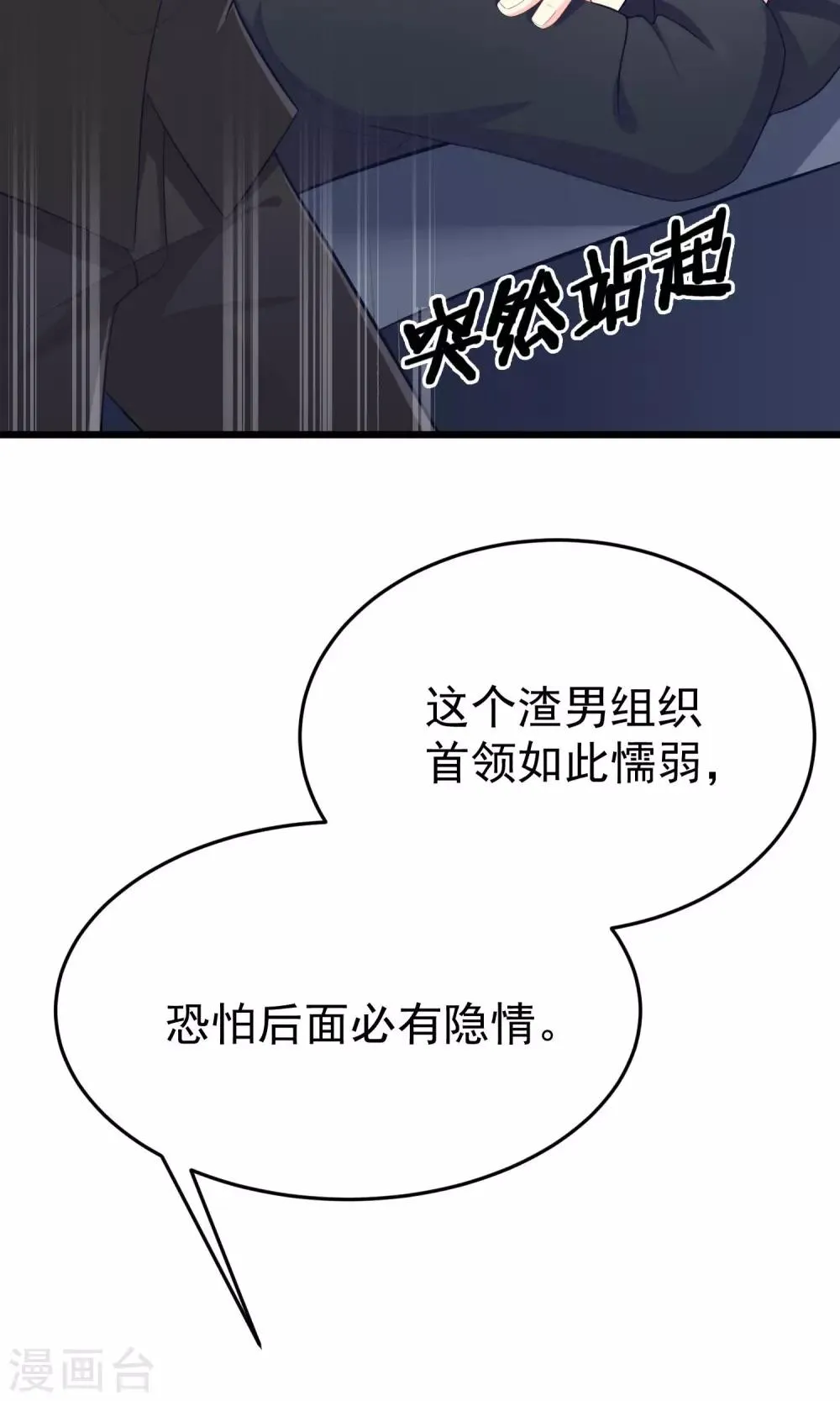 第48话 别动我身边的女人 第28页