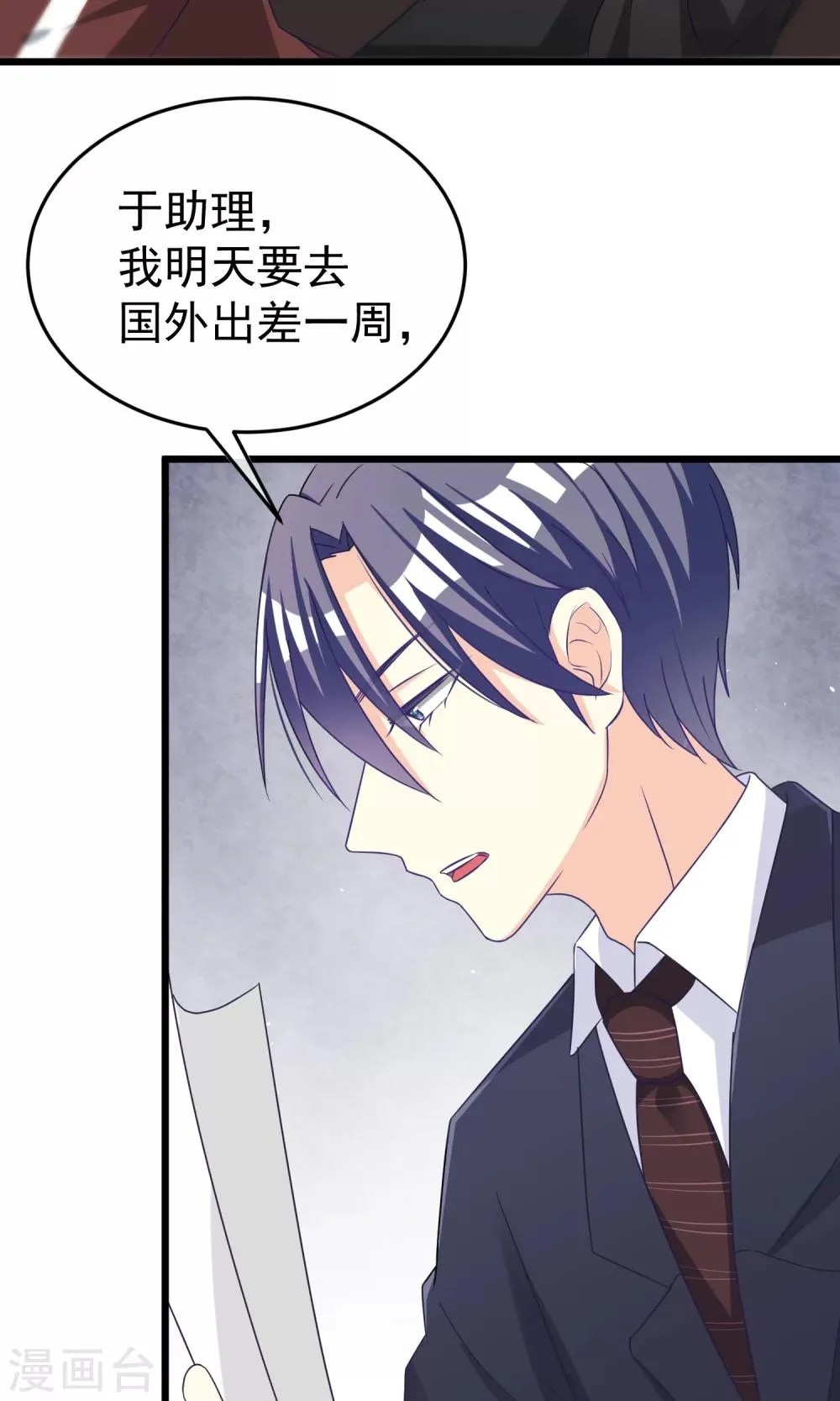 第49话 渣男的克星，沈姨！ 第4页