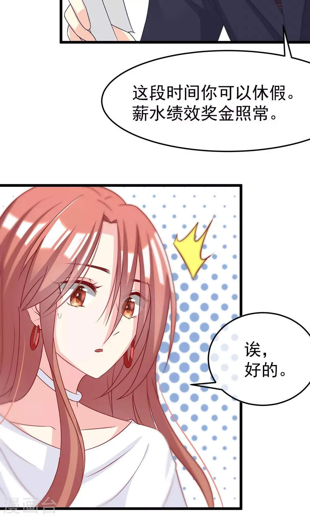 第49话 渣男的克星，沈姨！ 第5页
