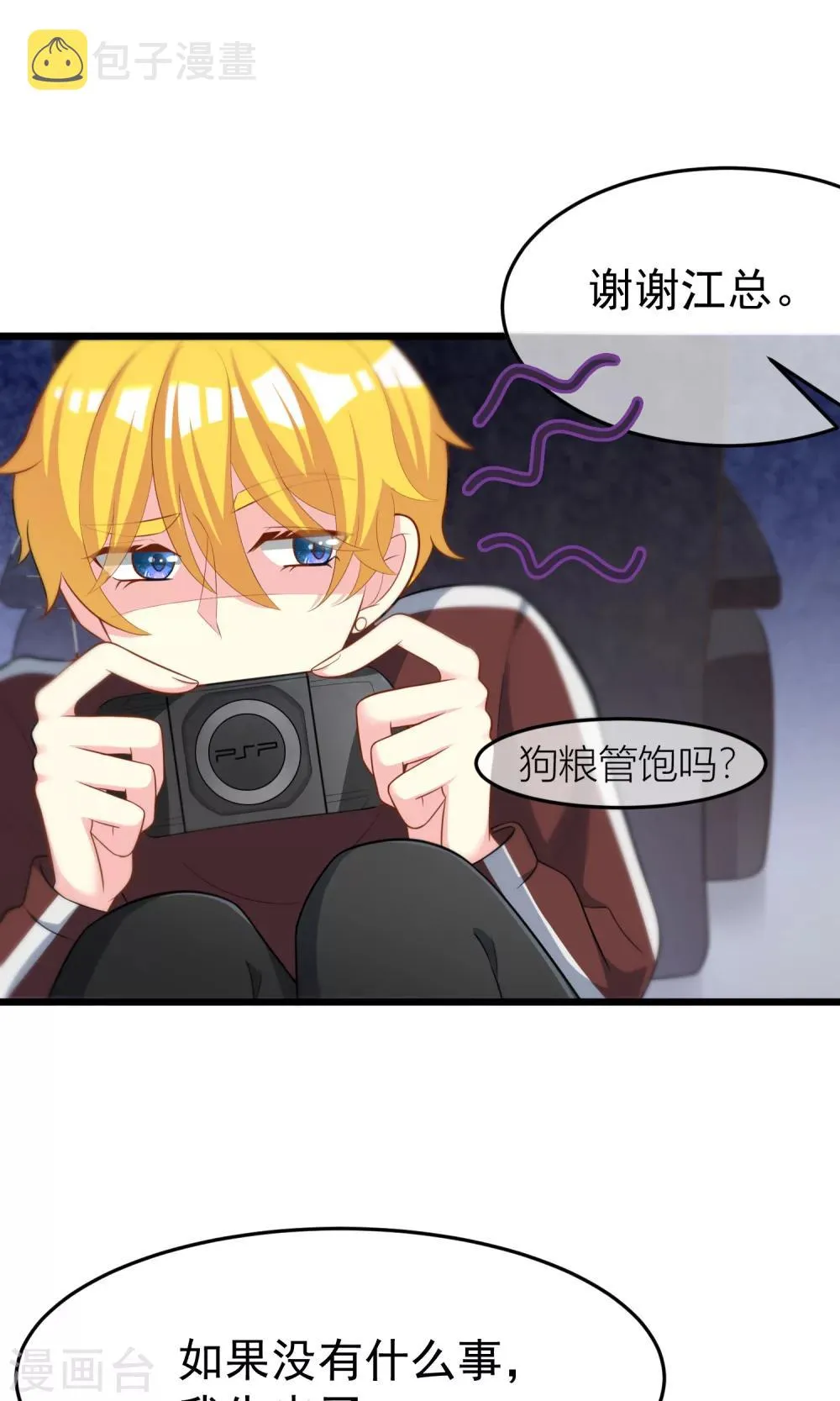 第49话 渣男的克星，沈姨！ 第6页