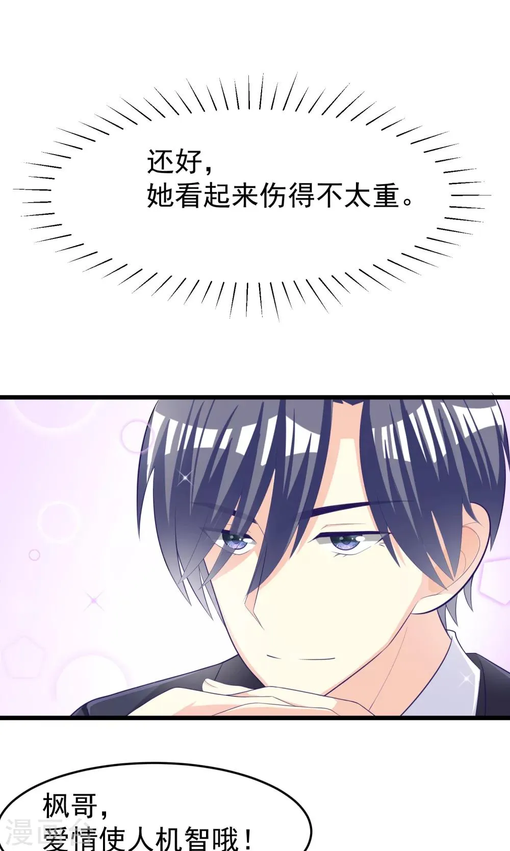 第49话 渣男的克星，沈姨！ 第10页