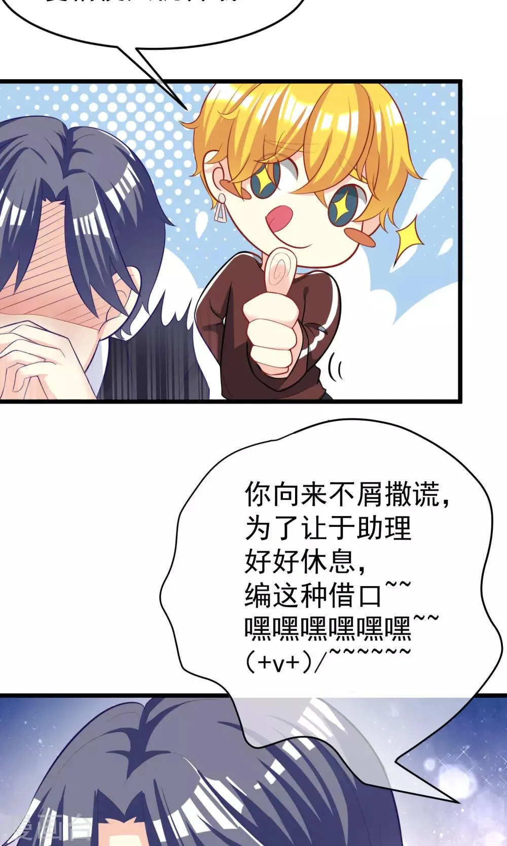 第49话 渣男的克星，沈姨！ 第11页