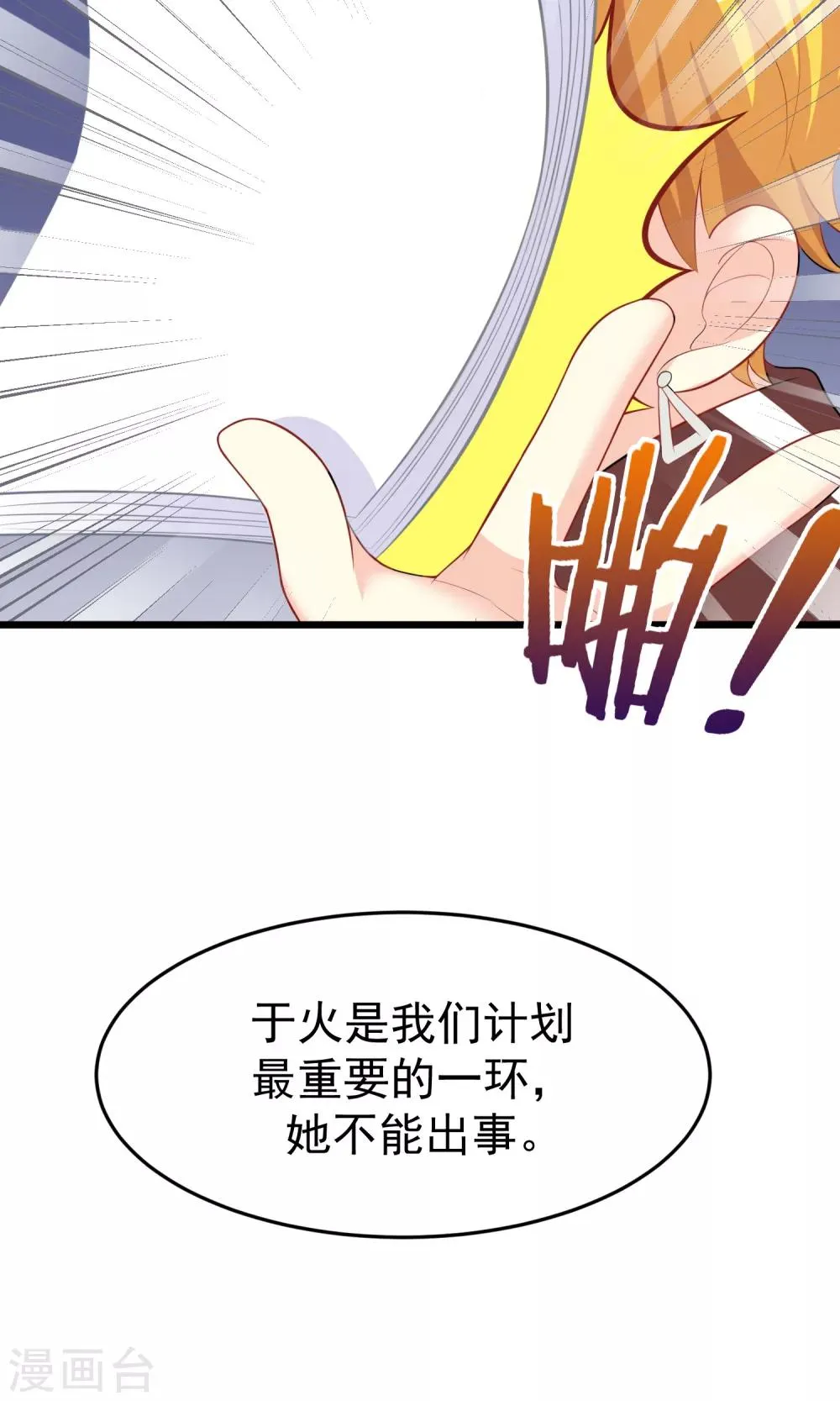 第49话 渣男的克星，沈姨！ 第13页