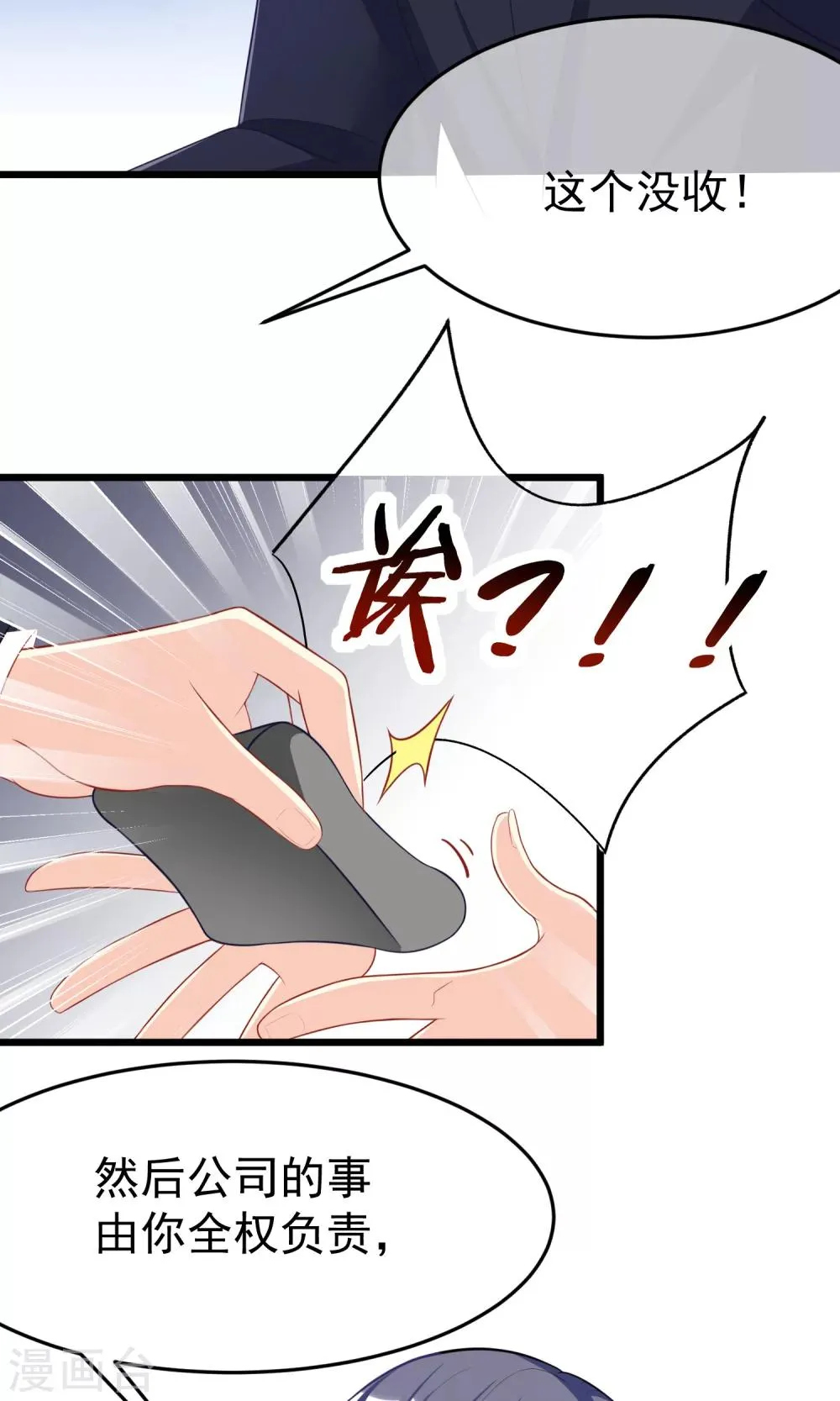 第49话 渣男的克星，沈姨！ 第15页