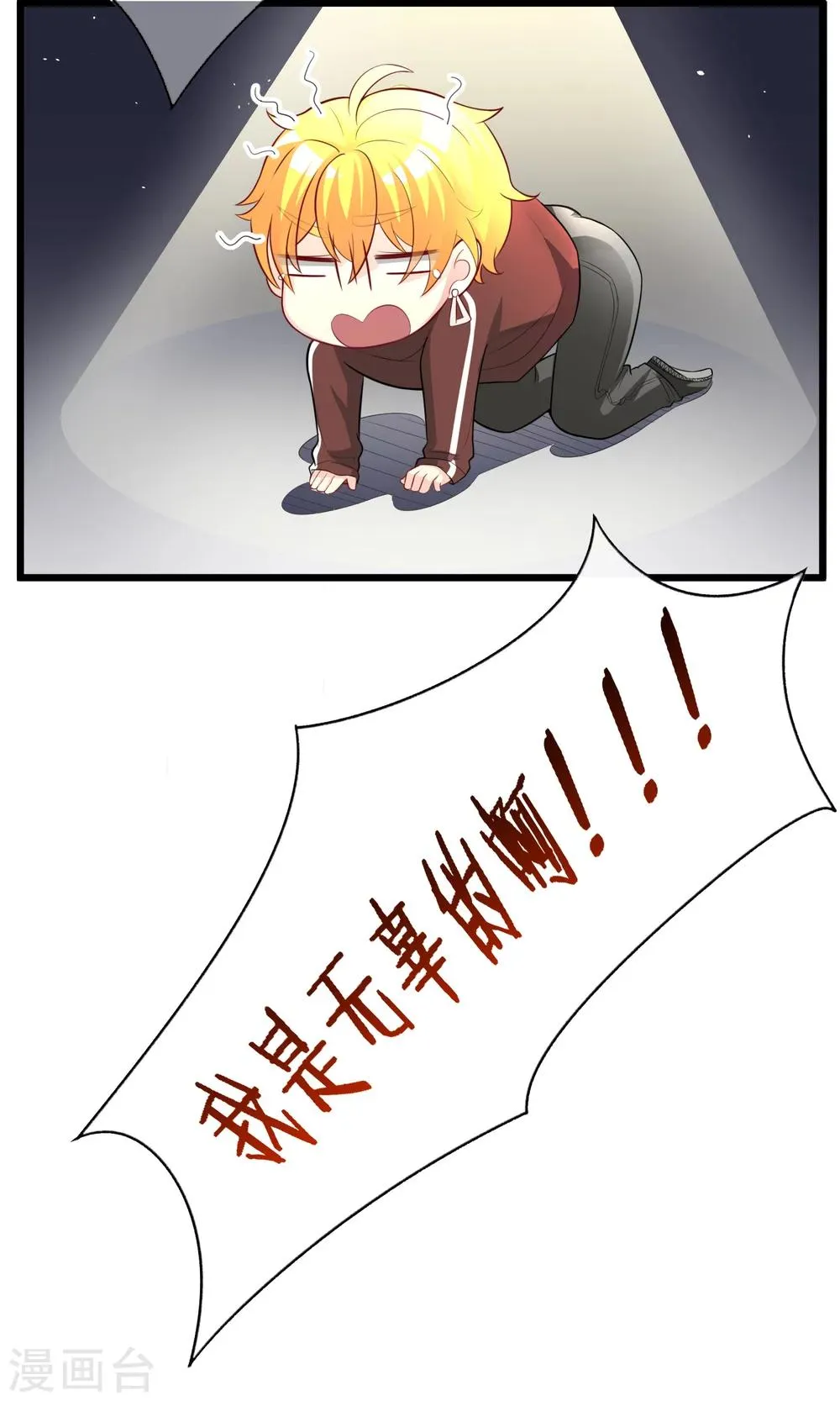 第49话 渣男的克星，沈姨！ 第17页