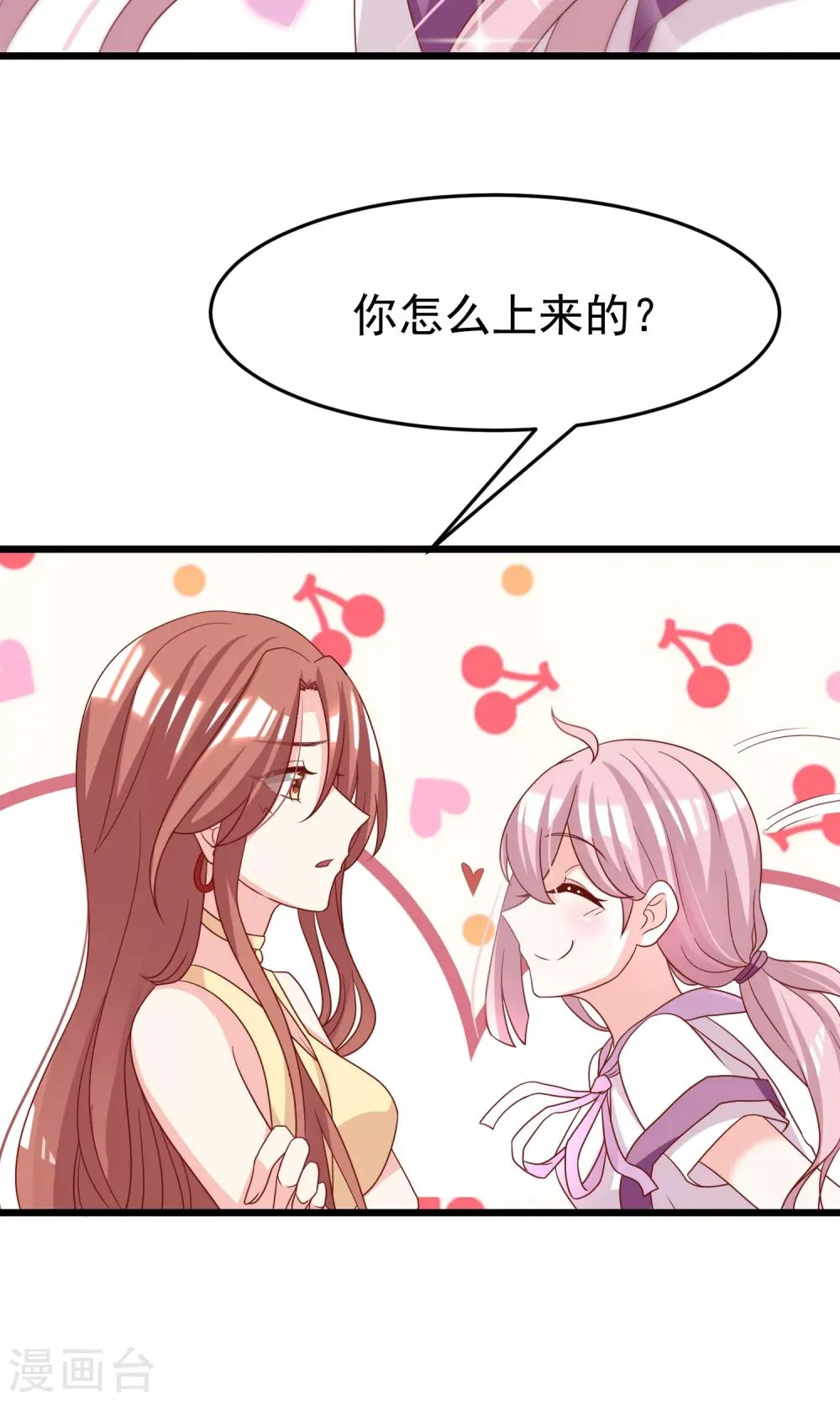 第49话 渣男的克星，沈姨！ 第21页