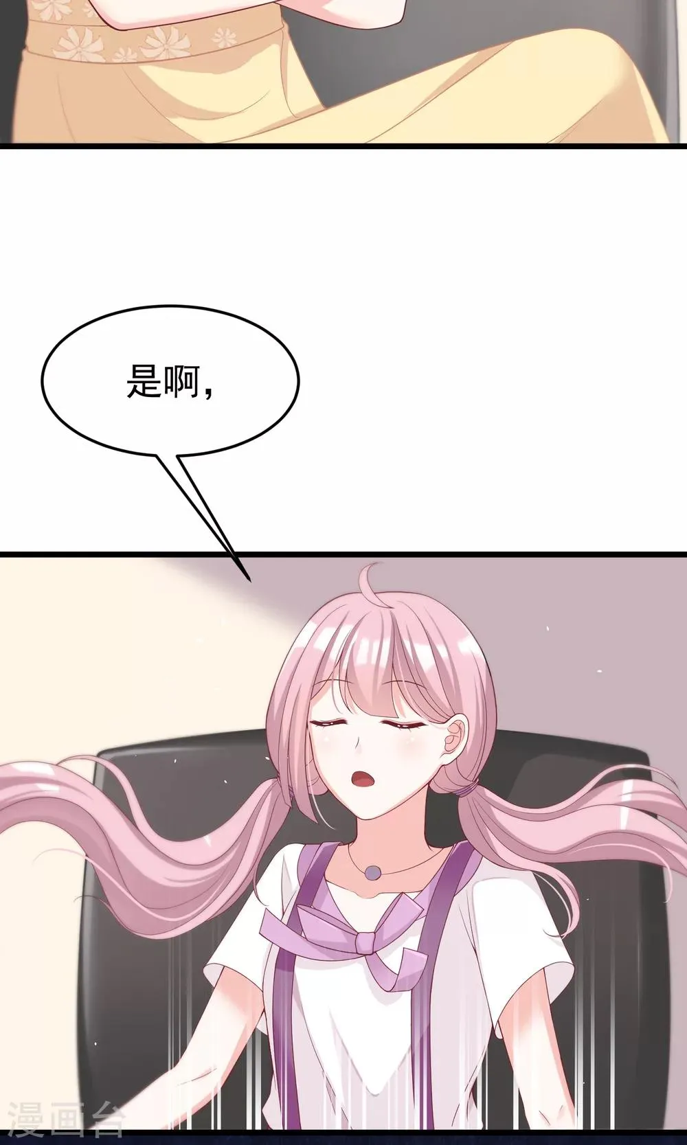 第49话 渣男的克星，沈姨！ 第24页