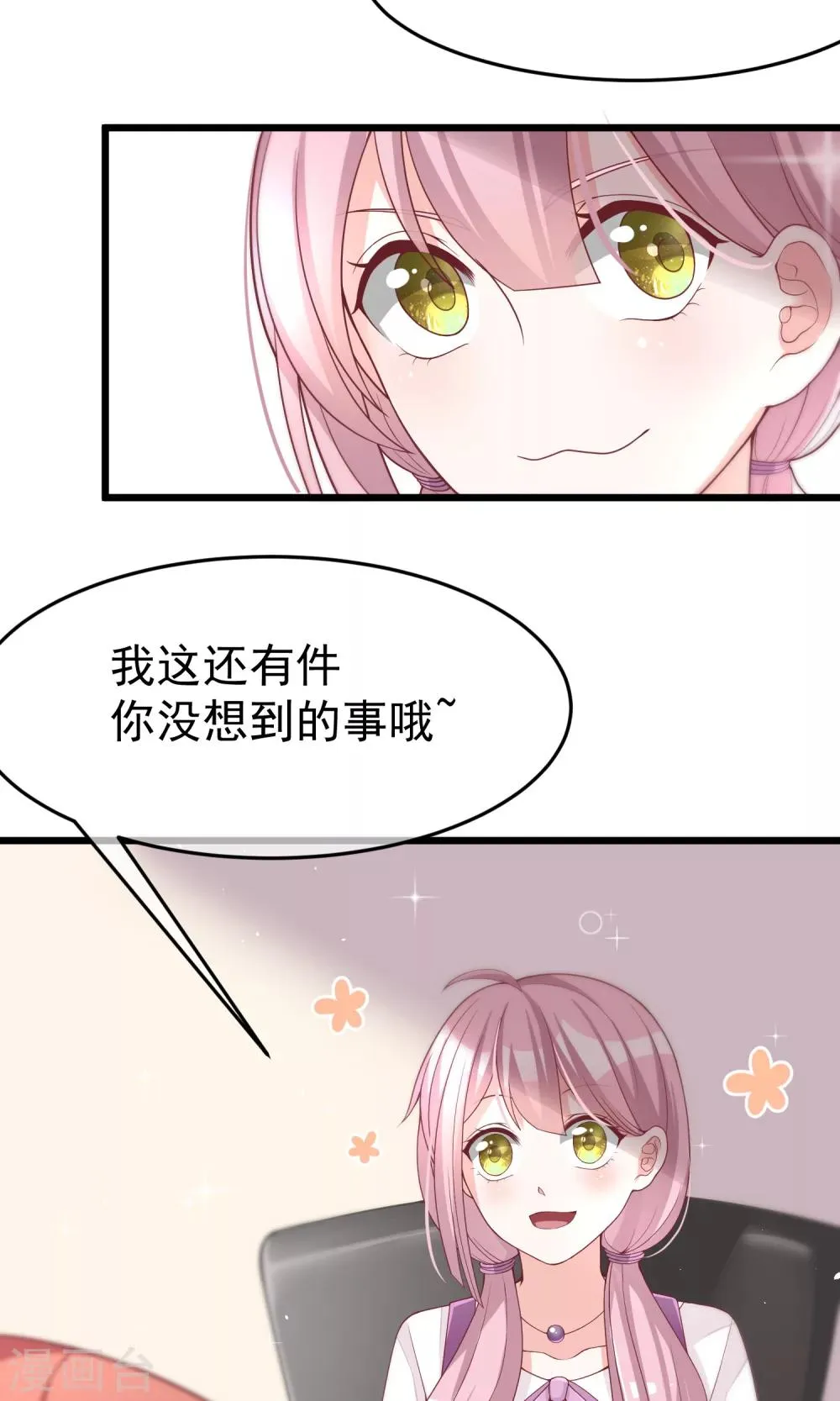 第49话 渣男的克星，沈姨！ 第27页