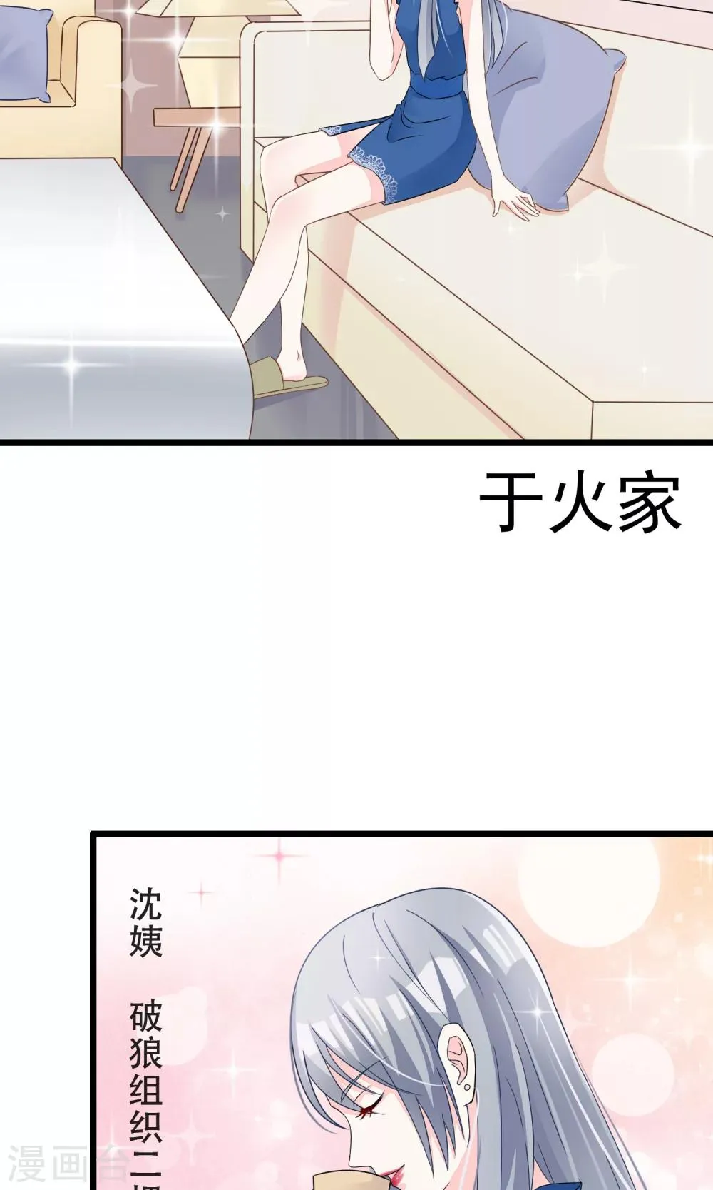 第49话 渣男的克星，沈姨！ 第32页