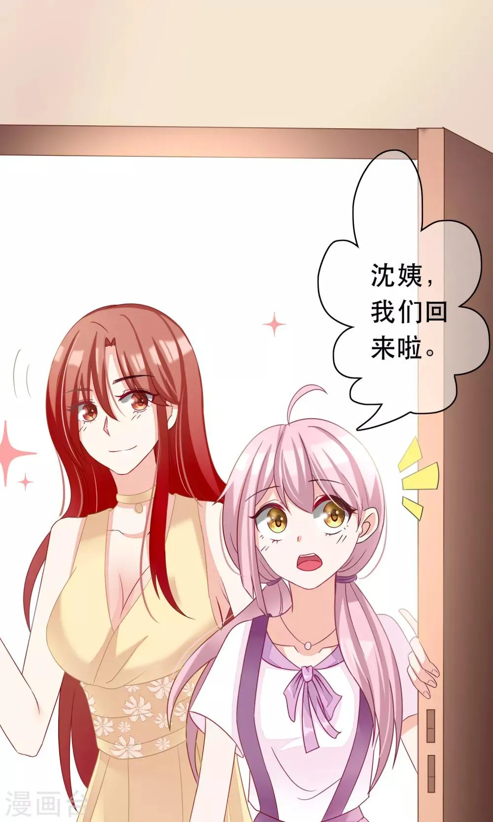 第49话 渣男的克星，沈姨！ 第34页