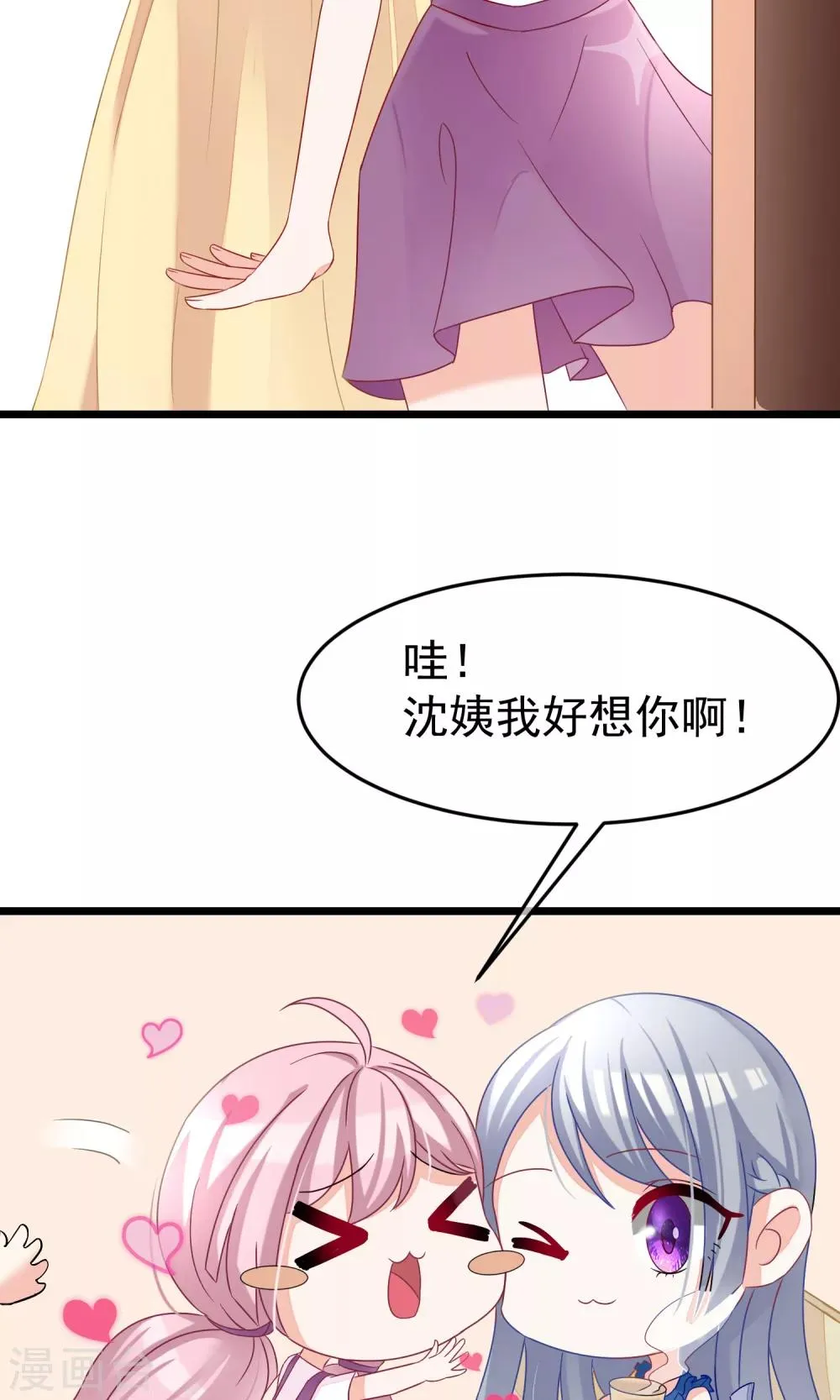 第49话 渣男的克星，沈姨！ 第35页