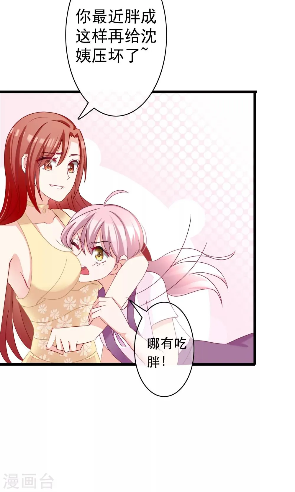 第49话 渣男的克星，沈姨！ 第37页