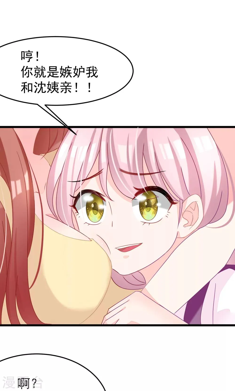 第49话 渣男的克星，沈姨！ 第38页