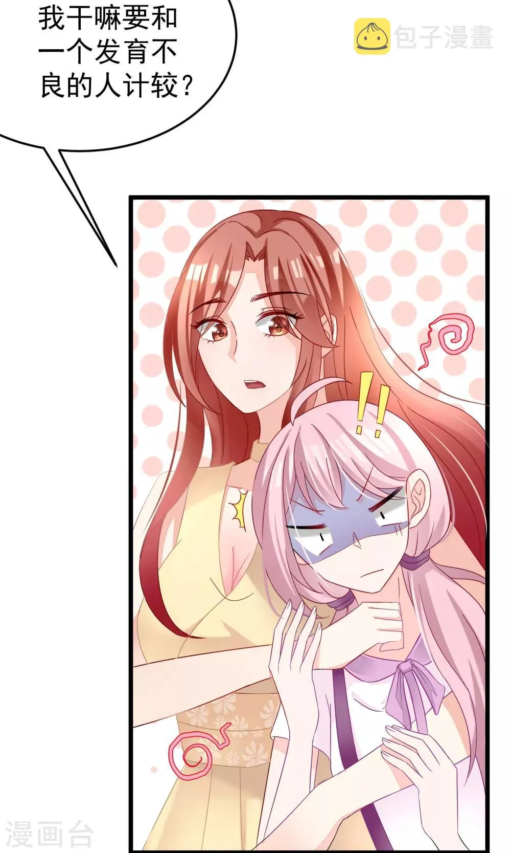 第49话 渣男的克星，沈姨！ 第39页