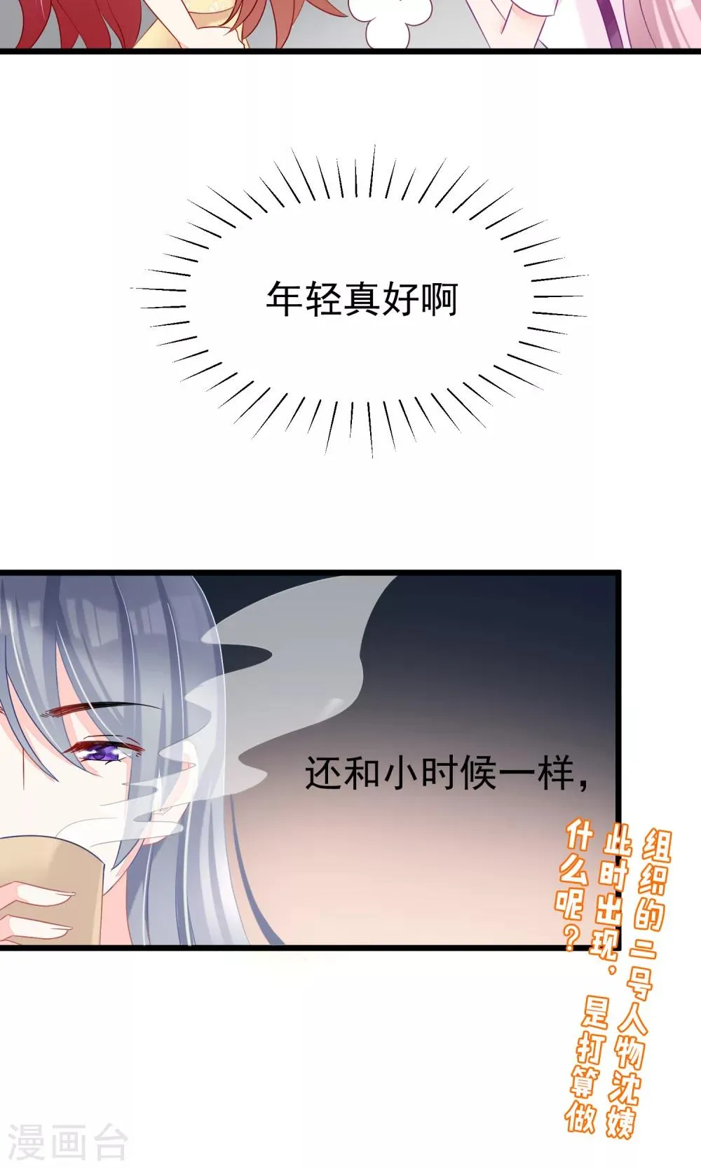 第49话 渣男的克星，沈姨！ 第41页