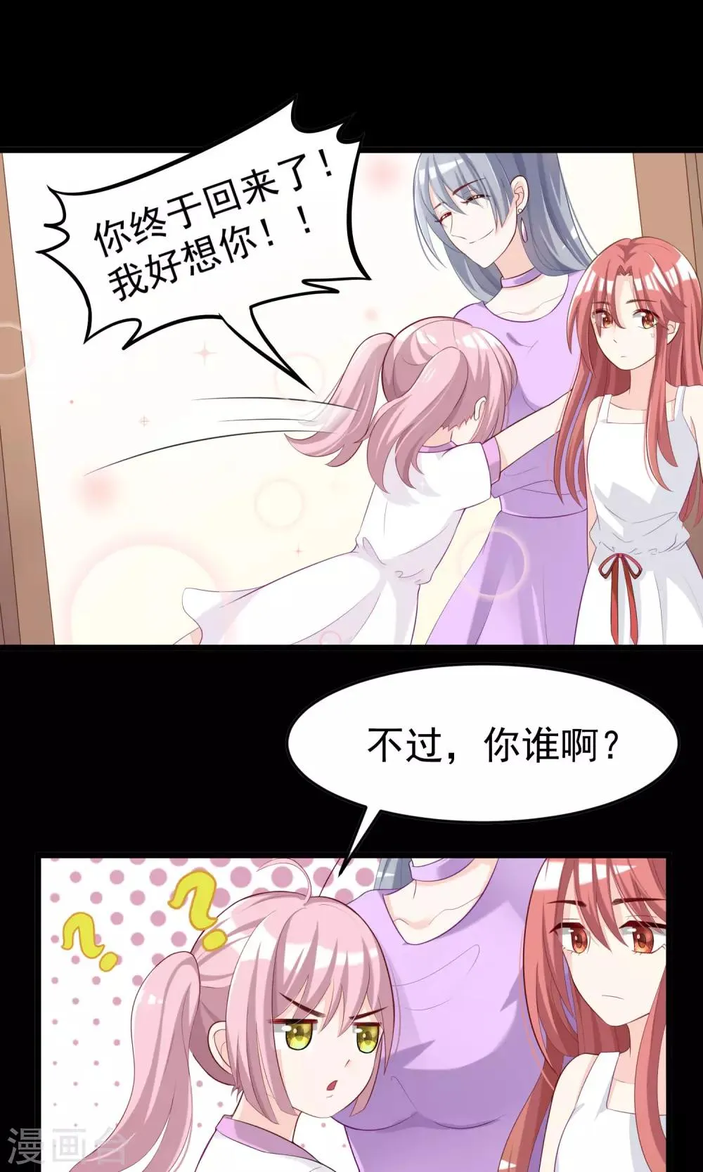 第50话 渣男首领，另有其人 第6页