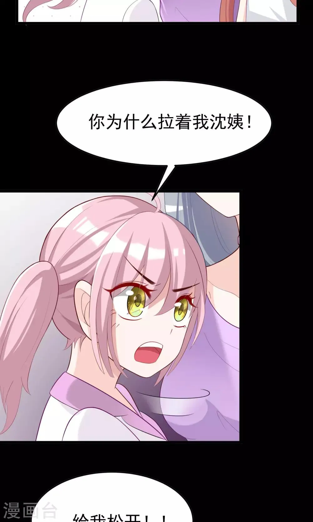 第50话 渣男首领，另有其人 第7页