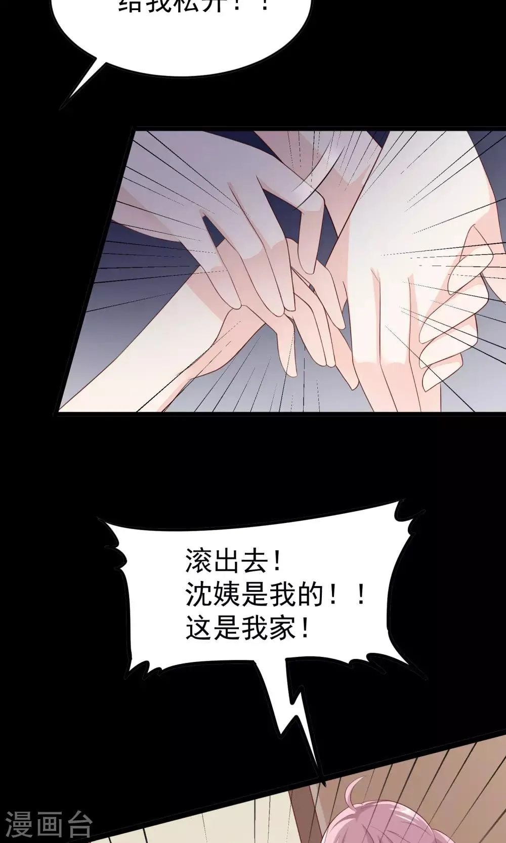 第50话 渣男首领，另有其人 第8页