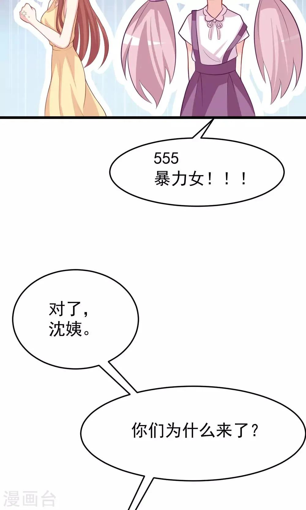第50话 渣男首领，另有其人 第24页
