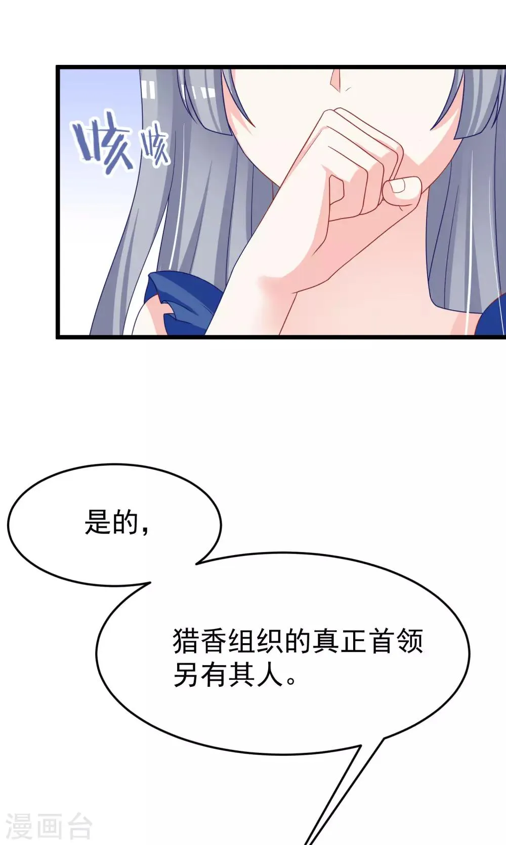 第50话 渣男首领，另有其人 第26页
