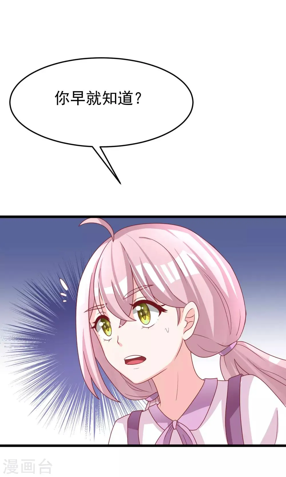 第50话 渣男首领，另有其人 第29页