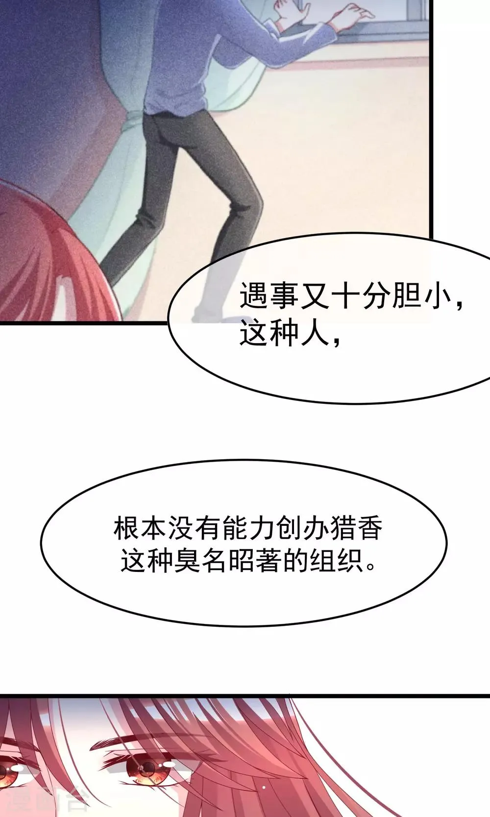 第50话 渣男首领，另有其人 第32页