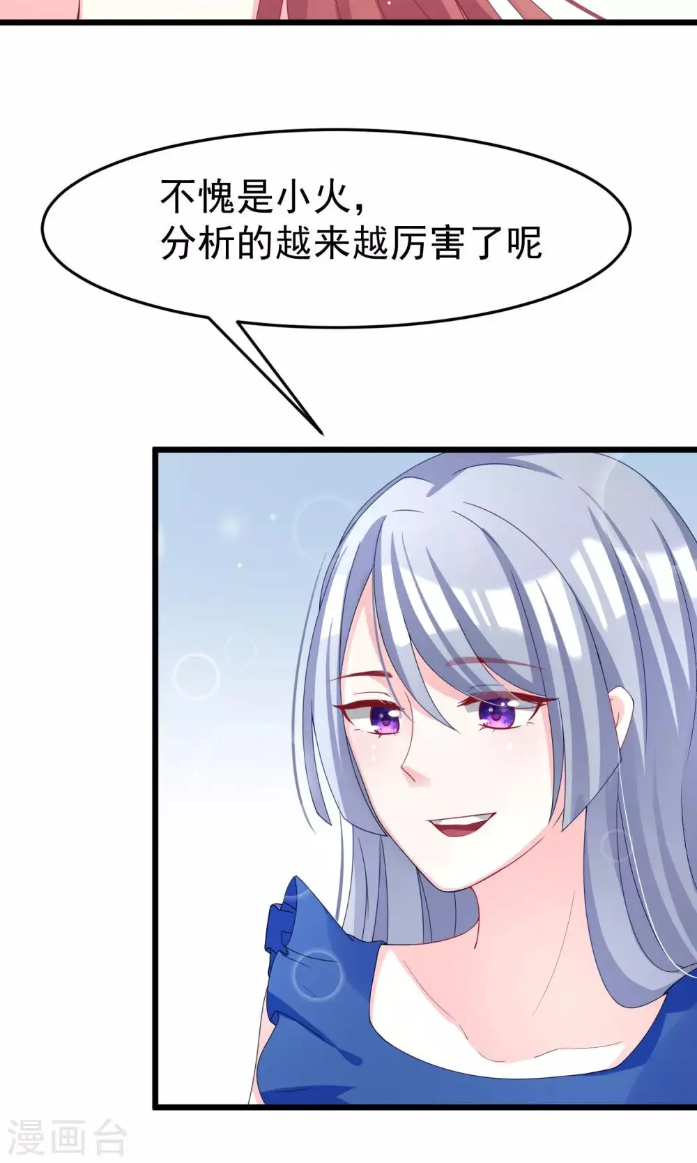 第50话 渣男首领，另有其人 第33页