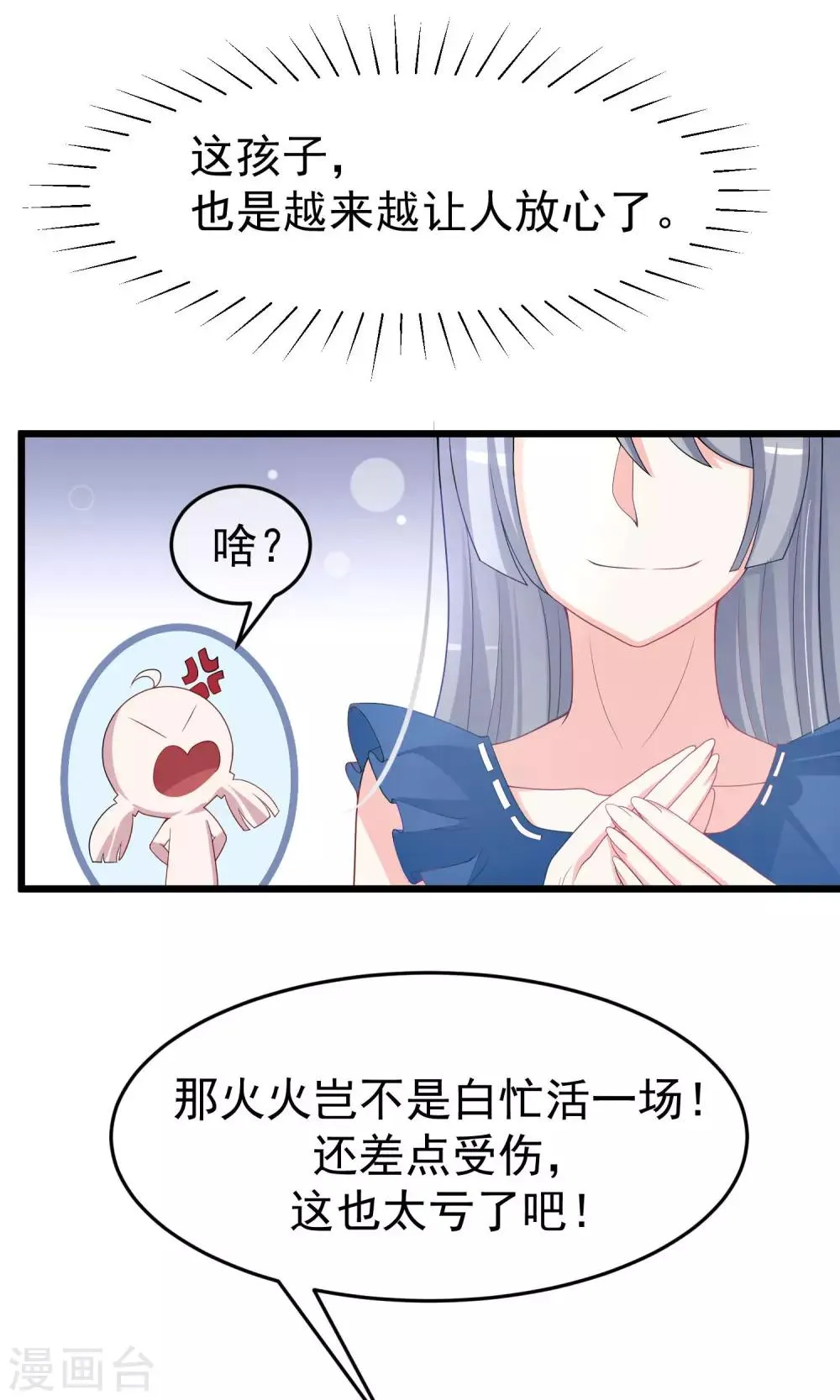 第50话 渣男首领，另有其人 第34页