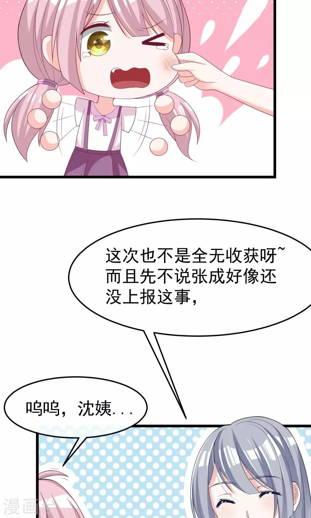 第50话 渣男首领，另有其人 第36页