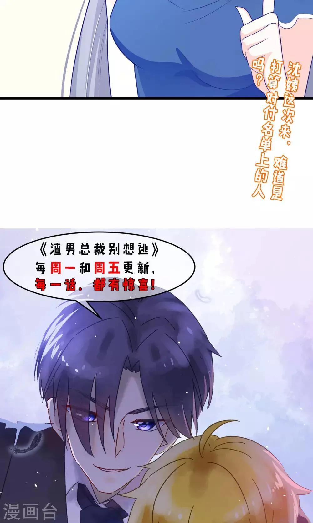 第50话 渣男首领，另有其人 第39页