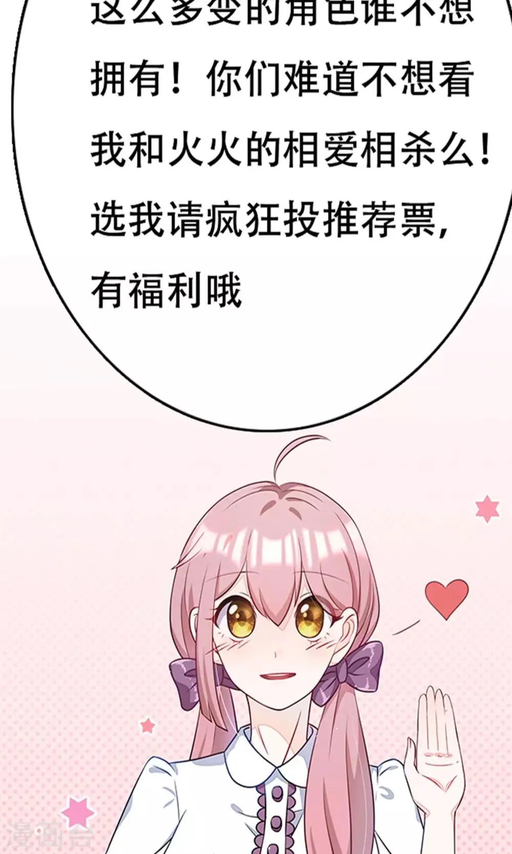 番外3 今天给谁加戏 第8页