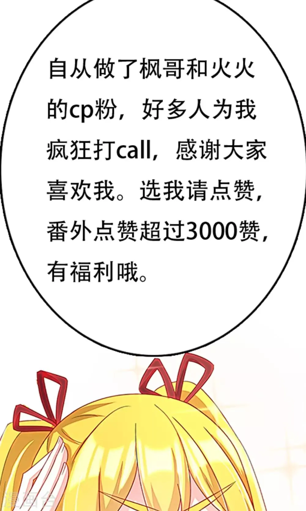 番外3 今天给谁加戏 第12页