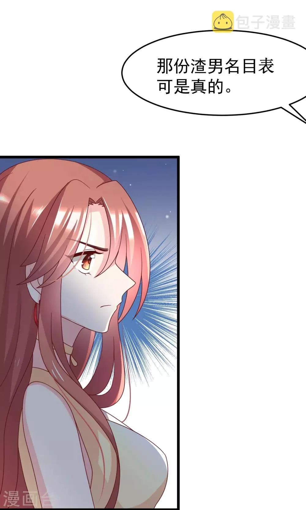 第51话 双面美女柳依依 第2页