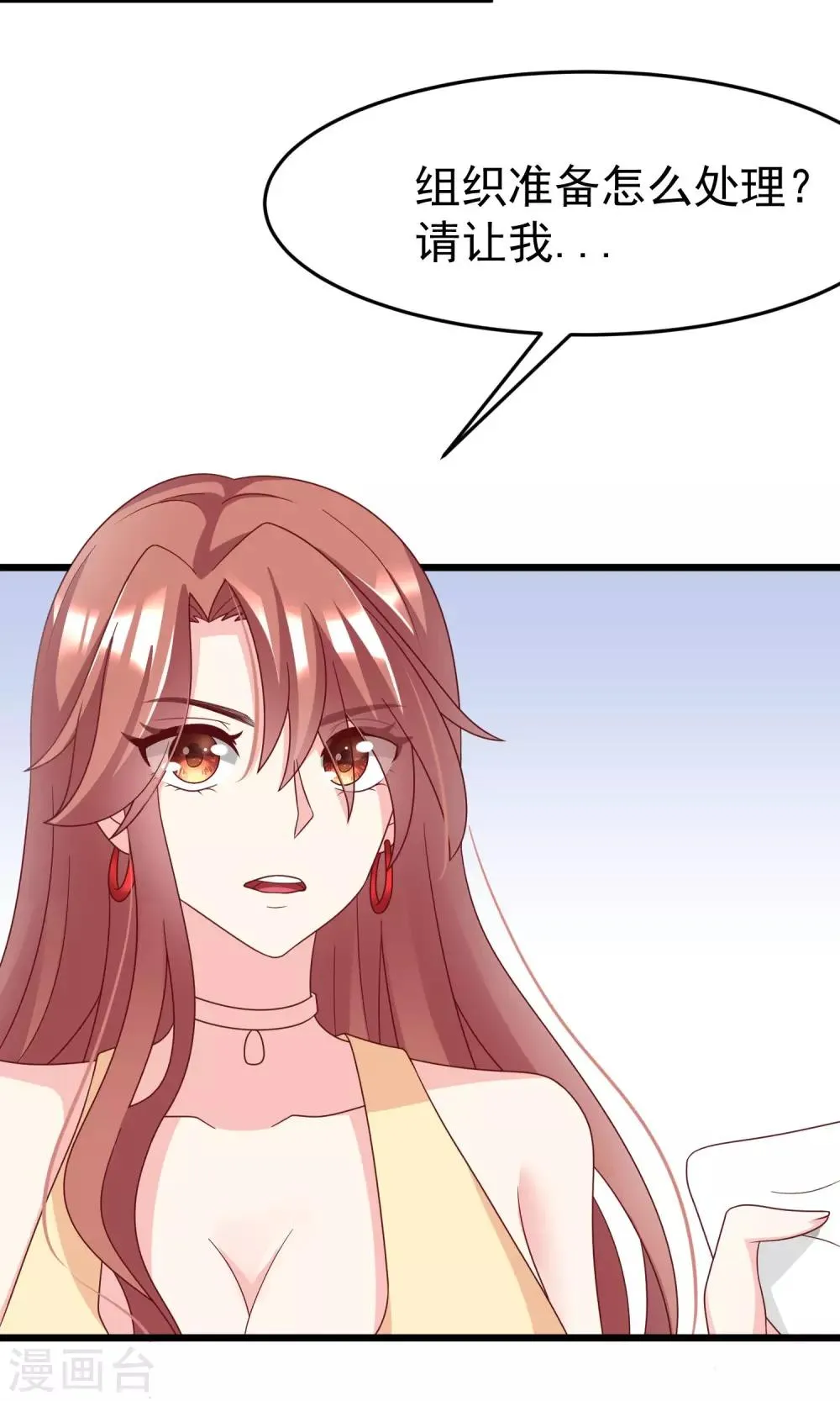 第51话 双面美女柳依依 第3页