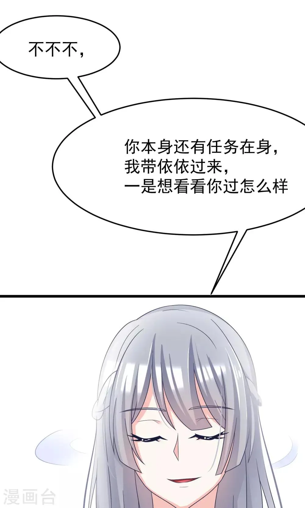 第51话 双面美女柳依依 第4页