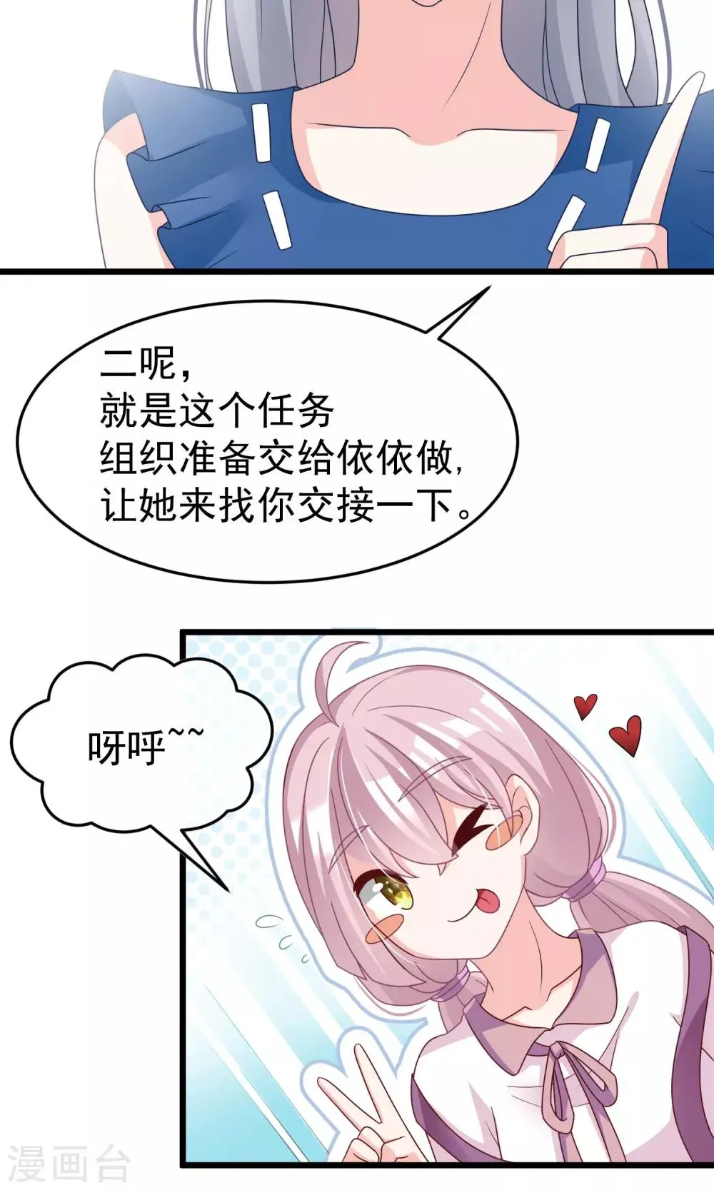 第51话 双面美女柳依依 第5页