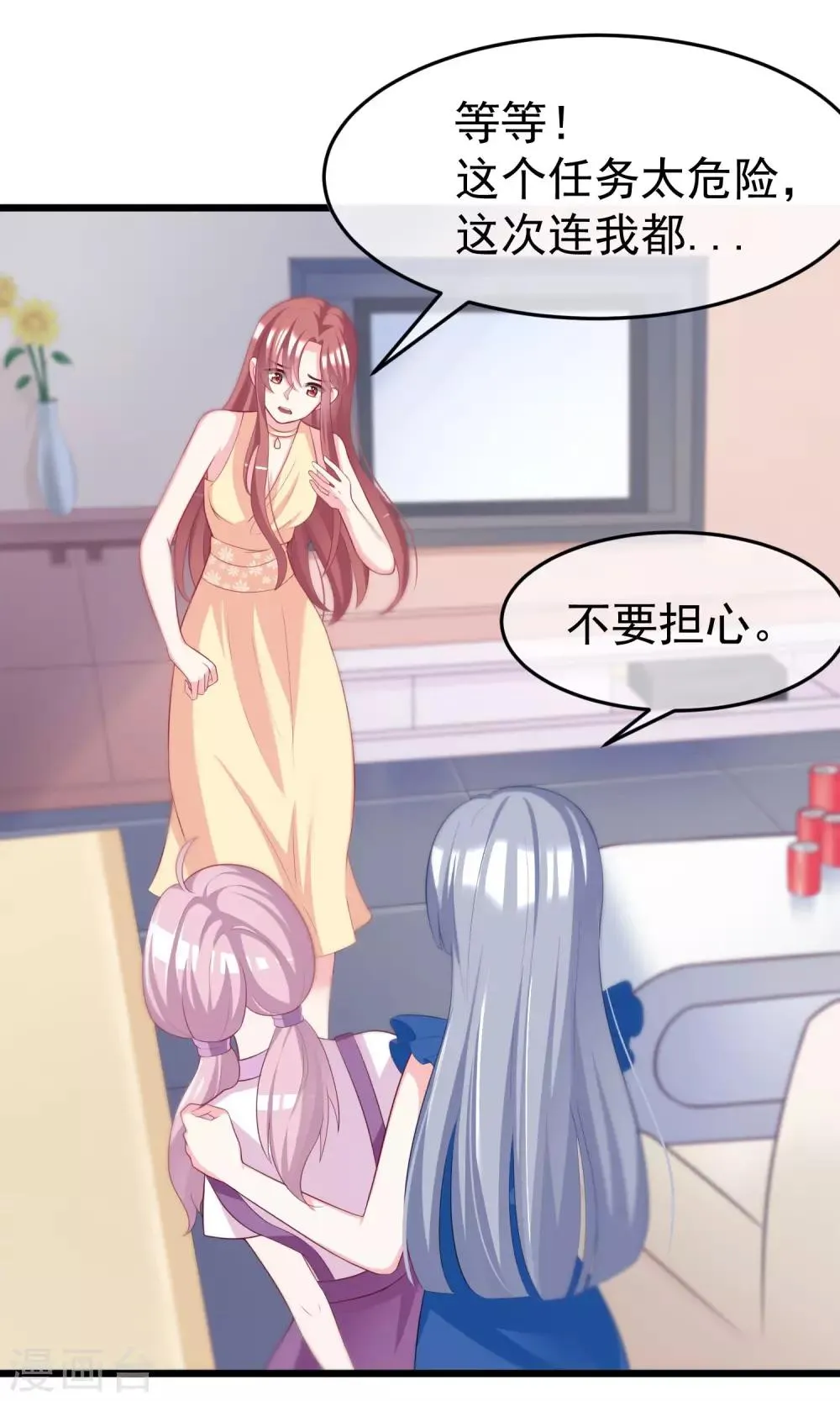 第51话 双面美女柳依依 第6页
