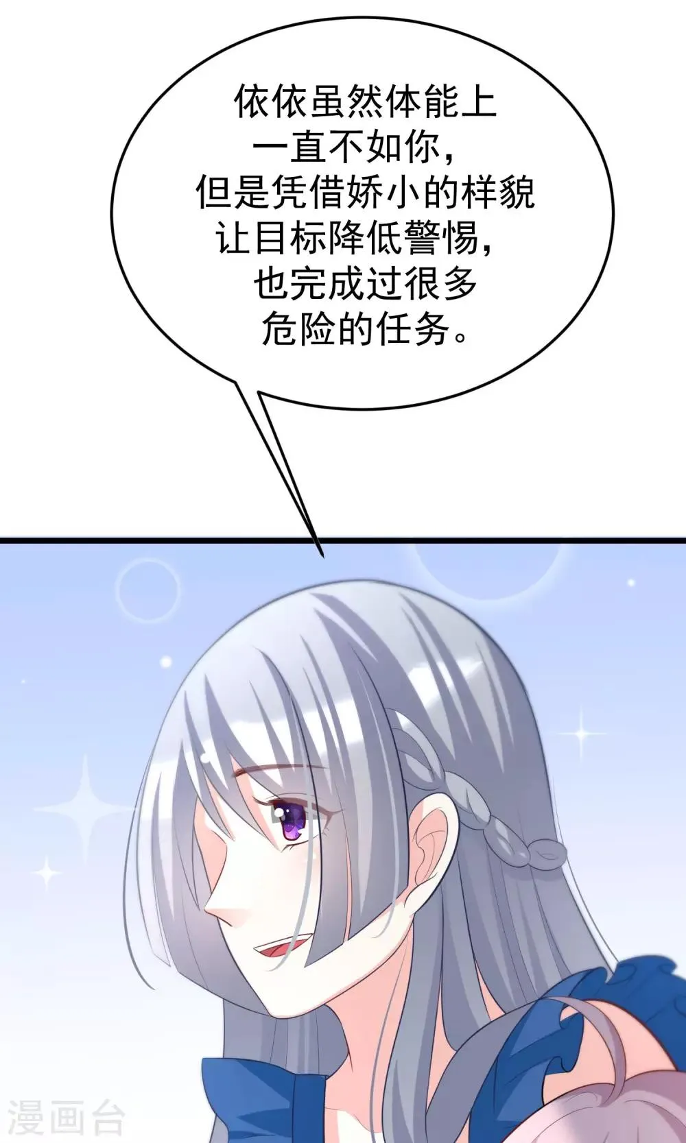 第51话 双面美女柳依依 第7页