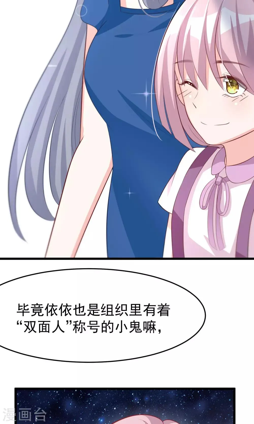 第51话 双面美女柳依依 第8页