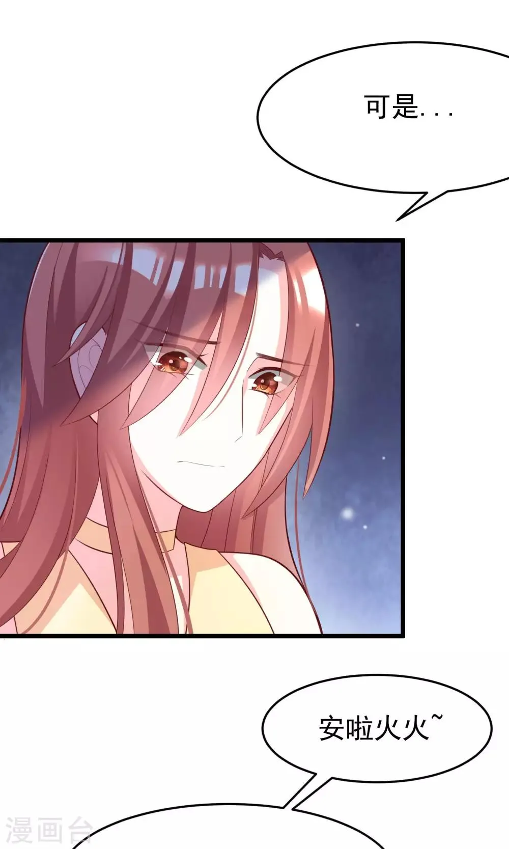 第51话 双面美女柳依依 第10页