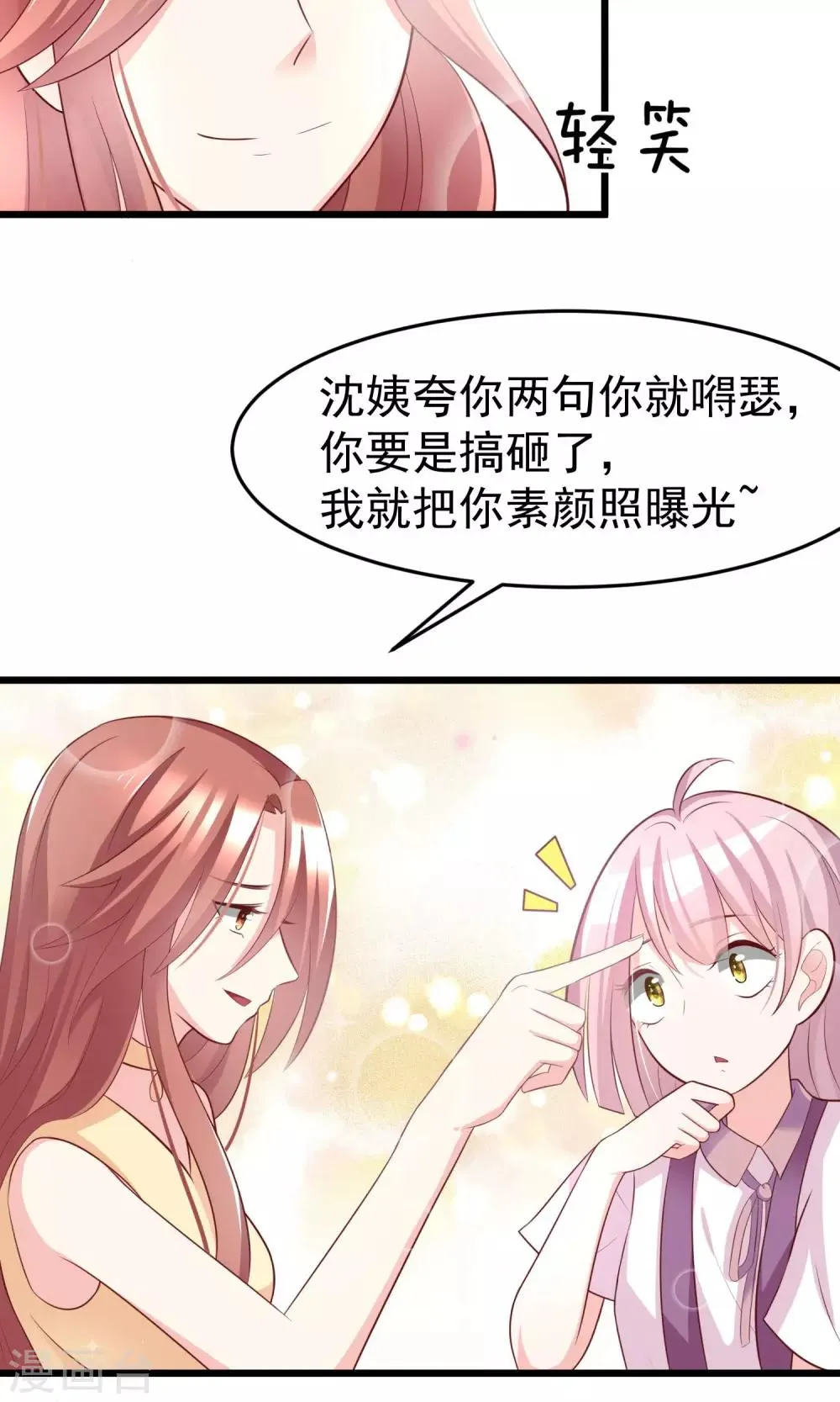 第51话 双面美女柳依依 第13页