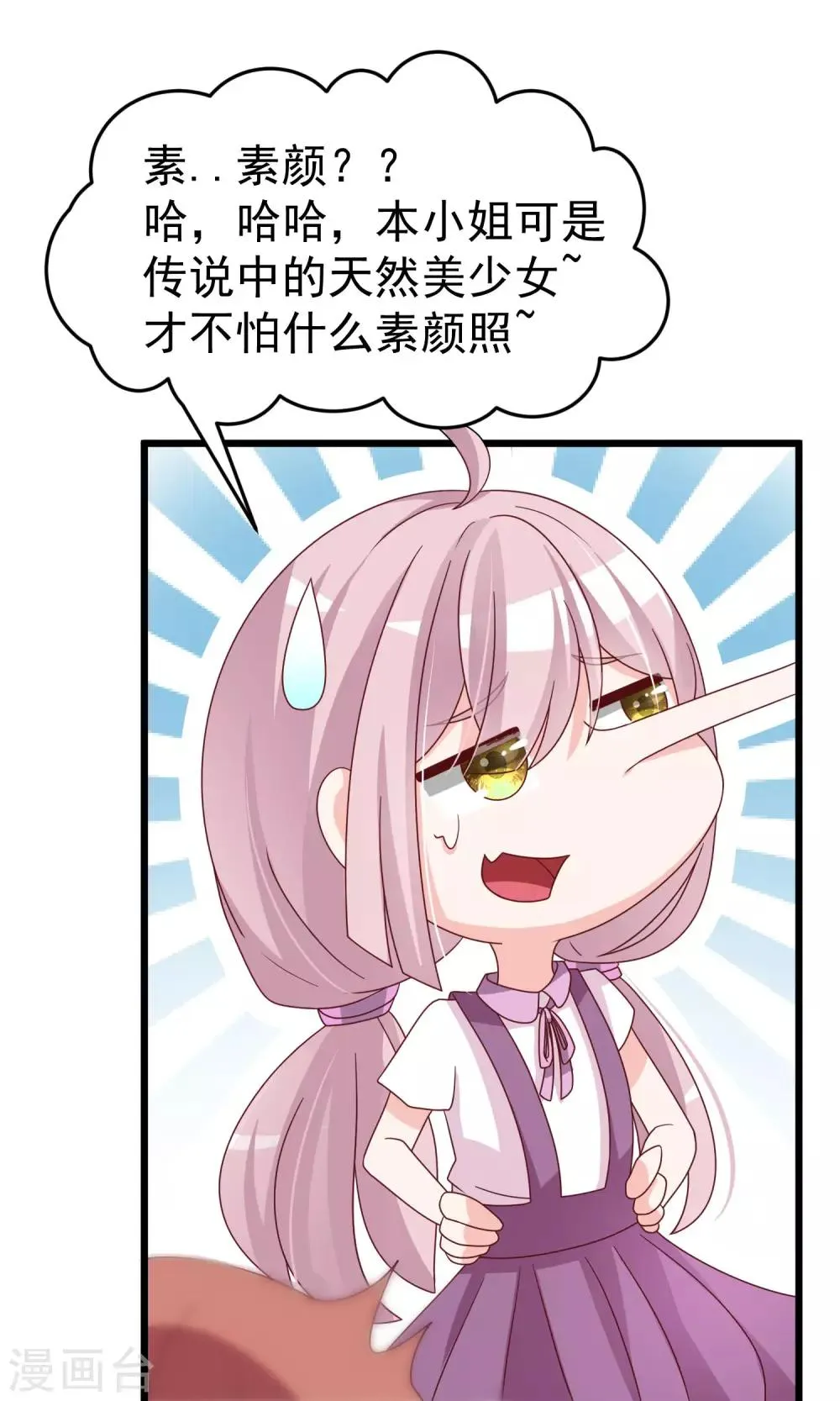 第51话 双面美女柳依依 第14页