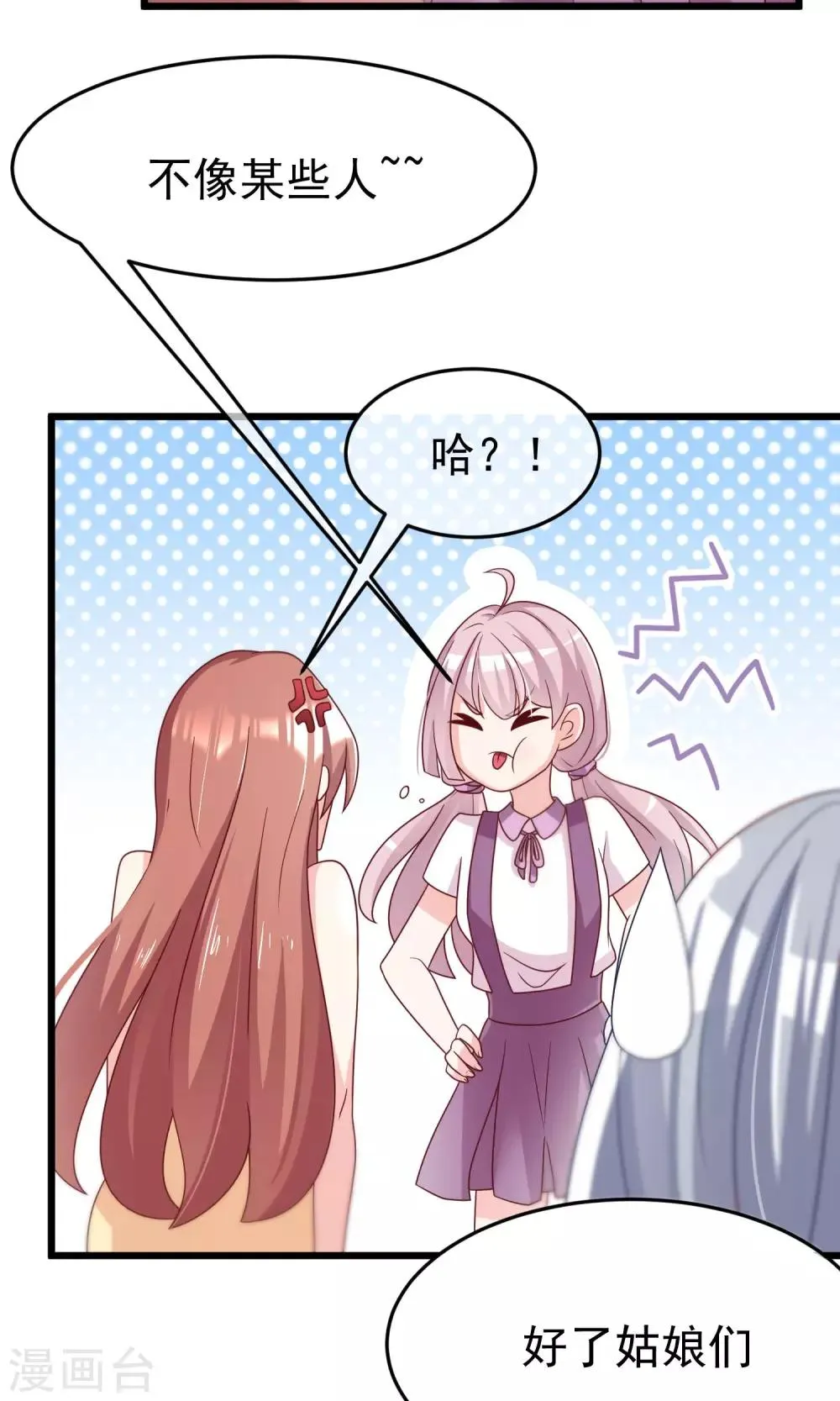 第51话 双面美女柳依依 第15页