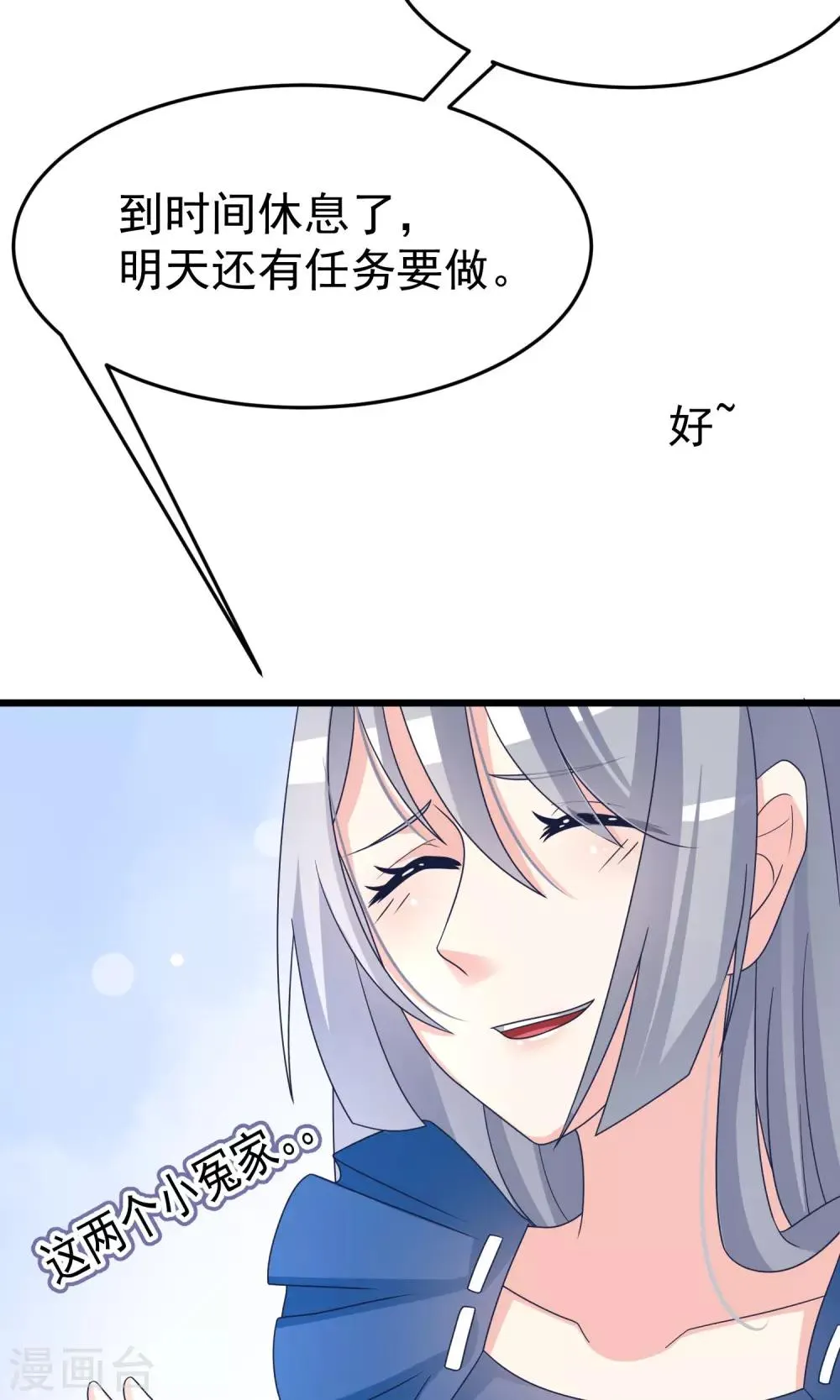 第51话 双面美女柳依依 第16页