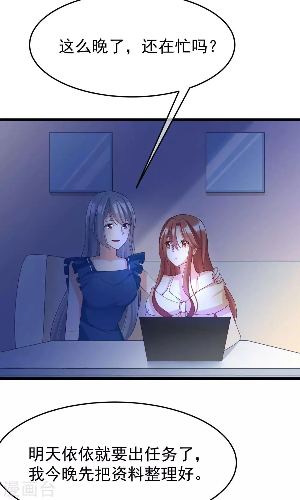 第51话 双面美女柳依依 第23页
