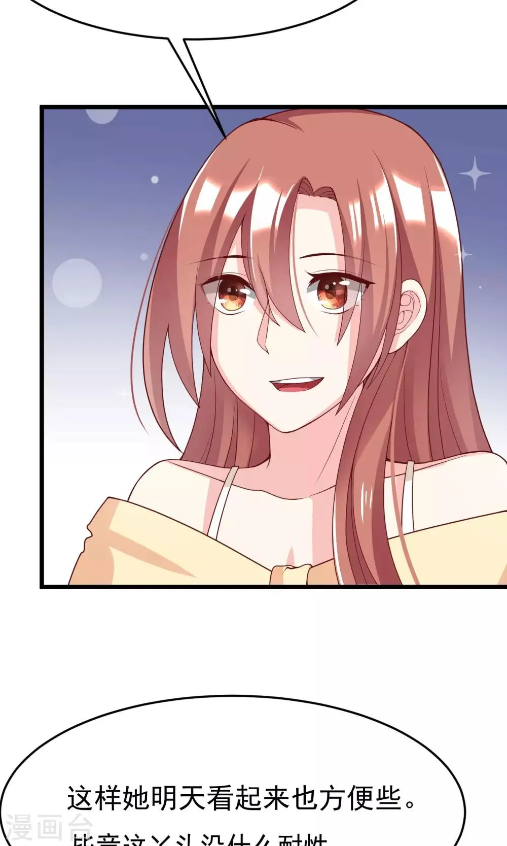 第51话 双面美女柳依依 第24页