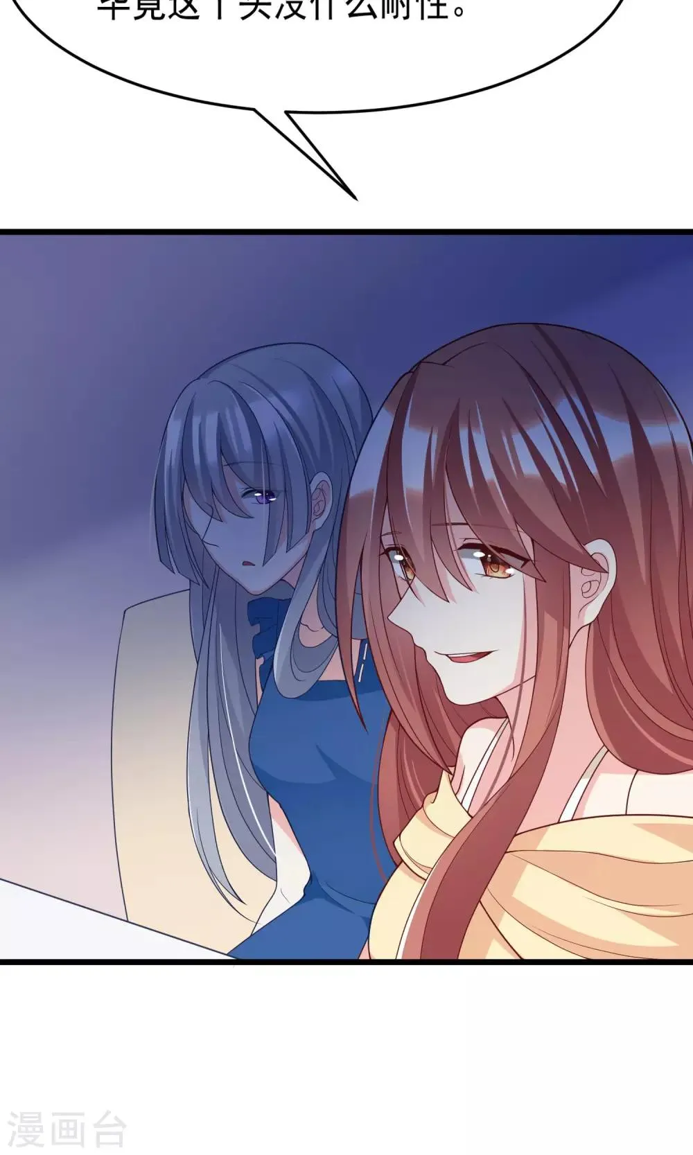 第51话 双面美女柳依依 第25页