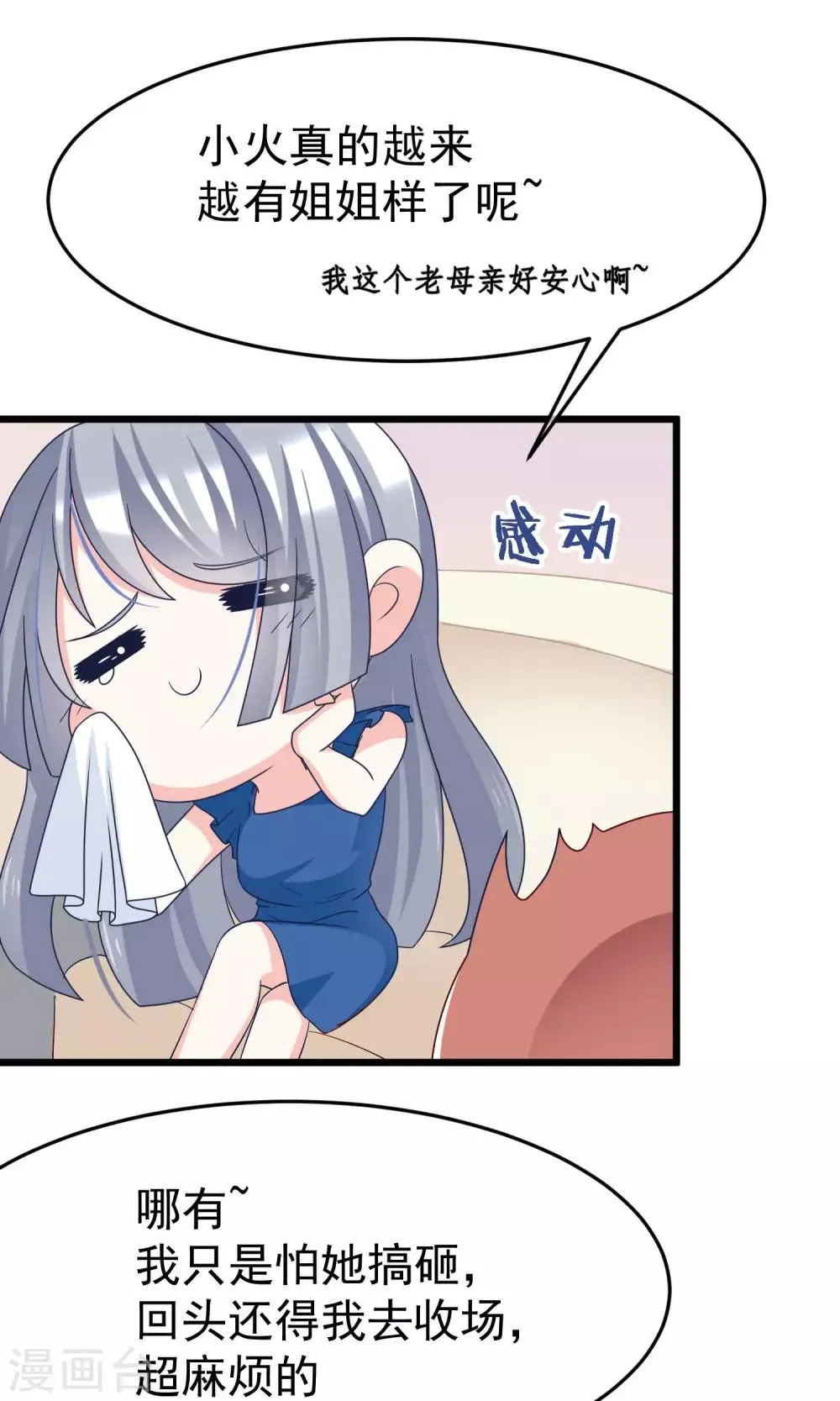 第51话 双面美女柳依依 第26页